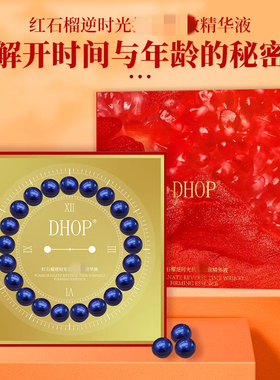 DHOP红石榴逆时光精华液21粒/盒