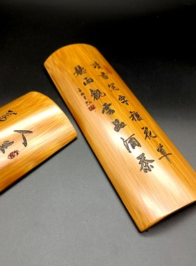 竹片雕刻臂格书法垫腕竹片竹板励志书法字画摆件座右铭茶则定做