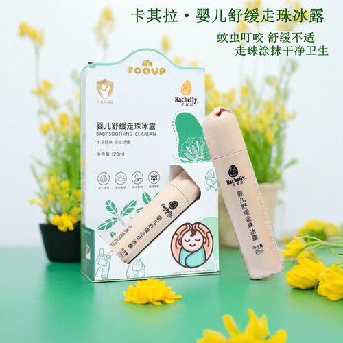 走珠冰露蚊虫叮咬涂抹