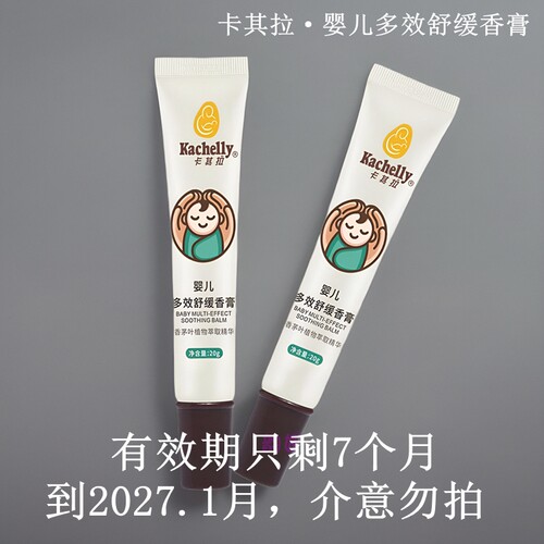 儿童婴儿夏季蚊虫叮咬去痱子