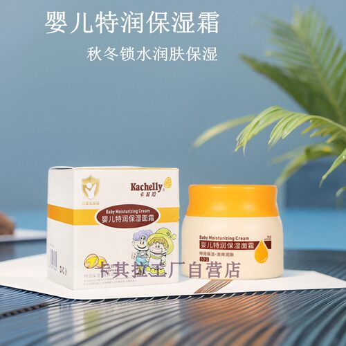 卡其拉婴儿特润保湿面霜0-14新生儿童宝宝护肤润肤防皴红血丝干燥