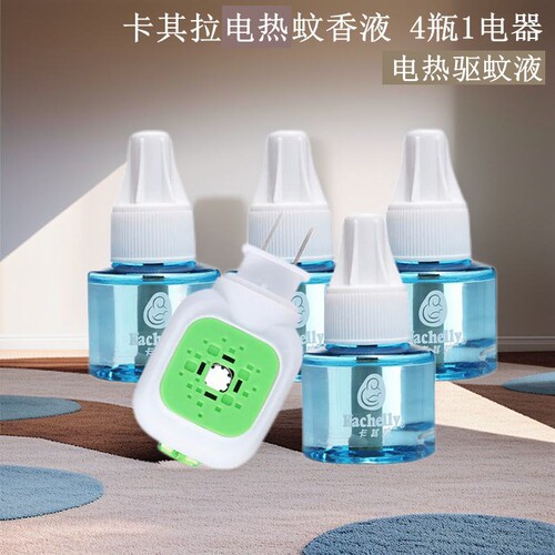4瓶1电器 卡其拉电热蚊香液补充液 电加热驱蚊液防蚊水