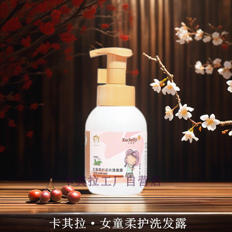 卡其拉女童女宝宝洗发水