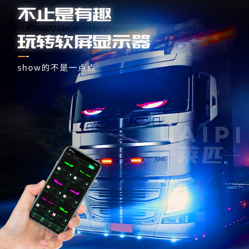 车载恶魔眼货车软屏动态眼睛led显示屏APP蓝牙编程广告屏智能车贴