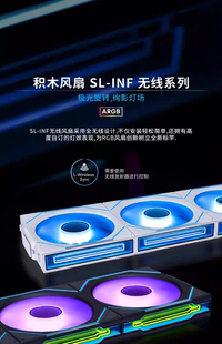 LIANLI联力积木风扇三代 无线版 INF120 Wireless  /需搭配控制器