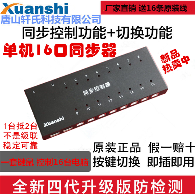 轩氏七代4口8口16口32口USB同步器KVM切换器游戏多开同步控制器