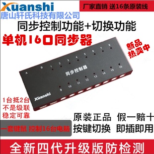 轩氏七代4口8口16口32口USB同步器KVM切换器游戏多开同步控制器