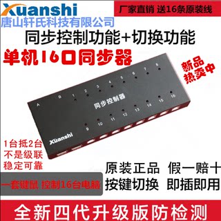 轩氏6代4口8口16口32口USB同步器KVM切换器游戏dnf多开同步控制器
