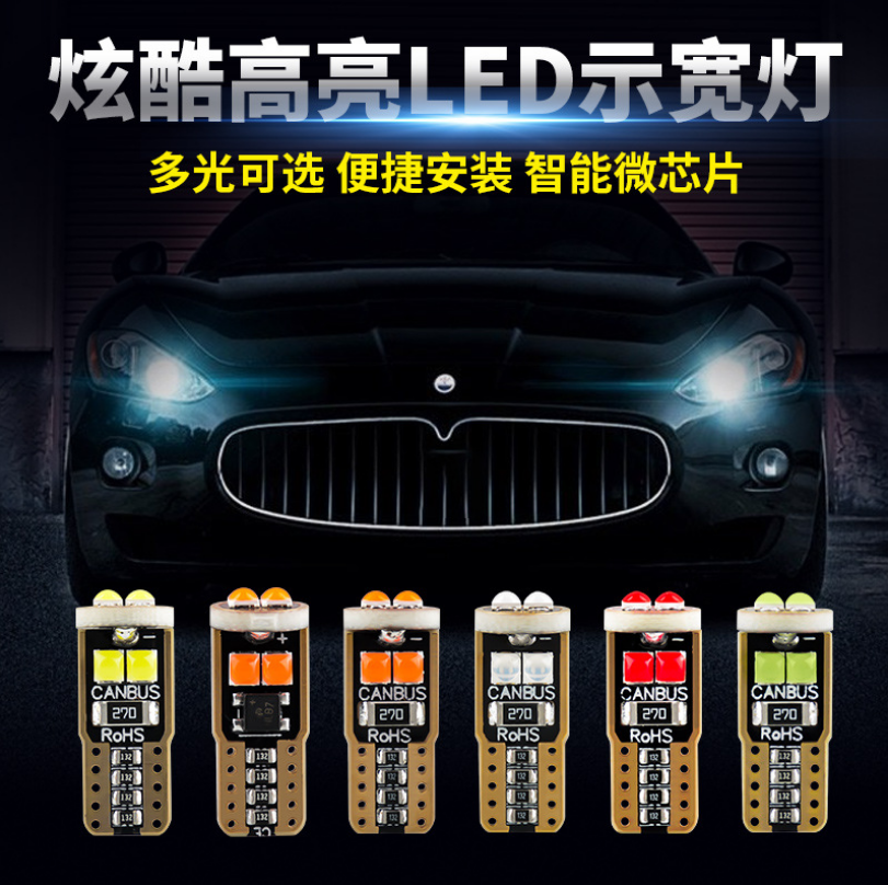 示宽灯超亮LED改装透镜汽车小灯日行灯通用阅读牌照灯冰蓝T10灯泡