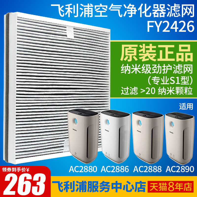 ·ÉÀûÆÖ¿ÕÆø¾»»¯Æ÷¹ýÂËÍøFY2426ÊÊÅäAC2880³ý¼×È©Îíö²¹ýÃôÔ»¨·Û