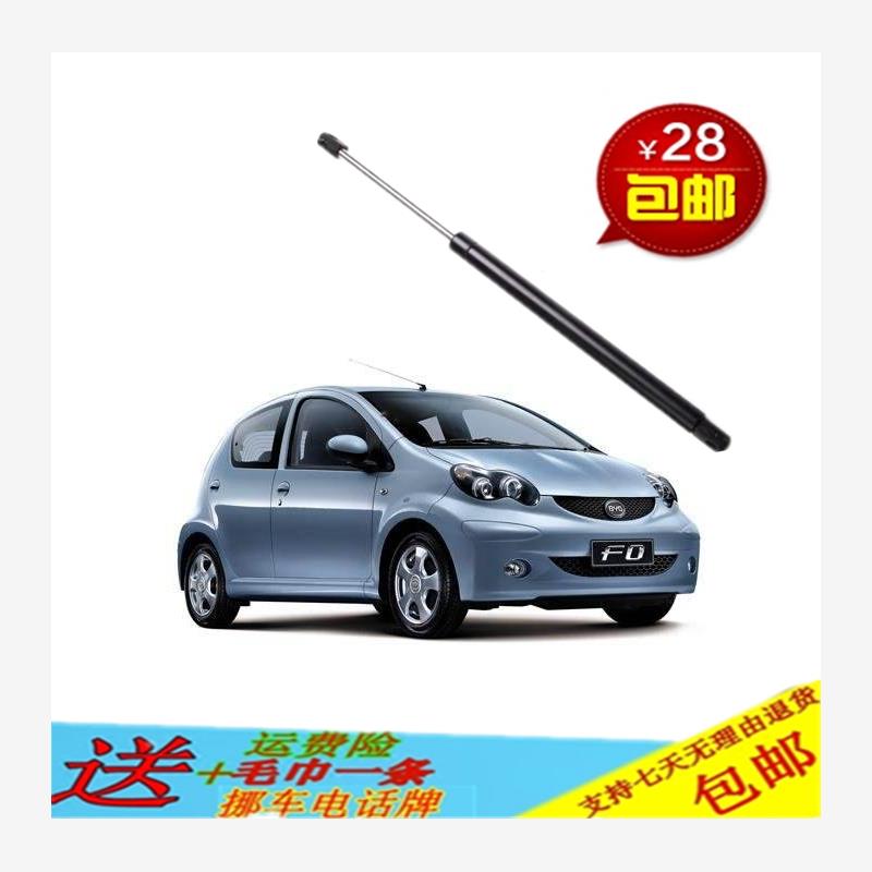 比亚迪F0后备箱门液压支撑顶杆BYDF0后门尾门盖支杆伸缩杆配件