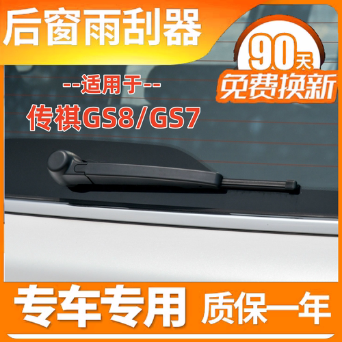 适配17 18 19 20年款传祺奇GS8 GS7后雨刮器后窗雨刷片条摇臂总成
