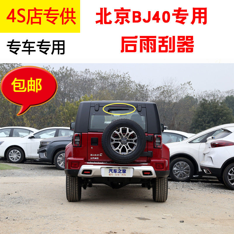 北京北汽BJ40原装后雨刮器片2008-19年款BJ40L后雨刷胶条摇臂总成