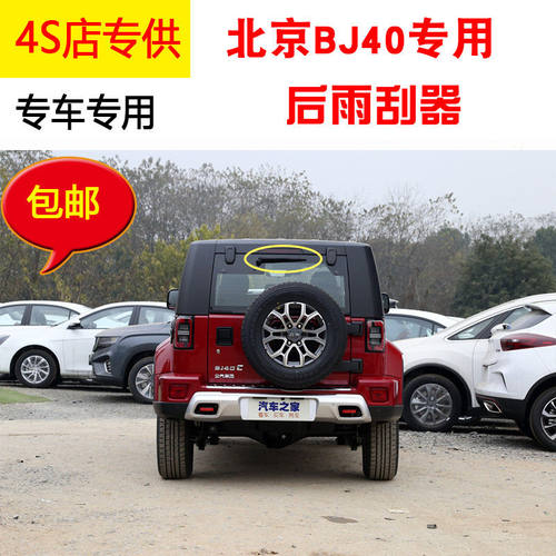 北京北汽BJ40原装后雨刮器片2008-19年款BJ40L后雨刷胶条摇臂总成