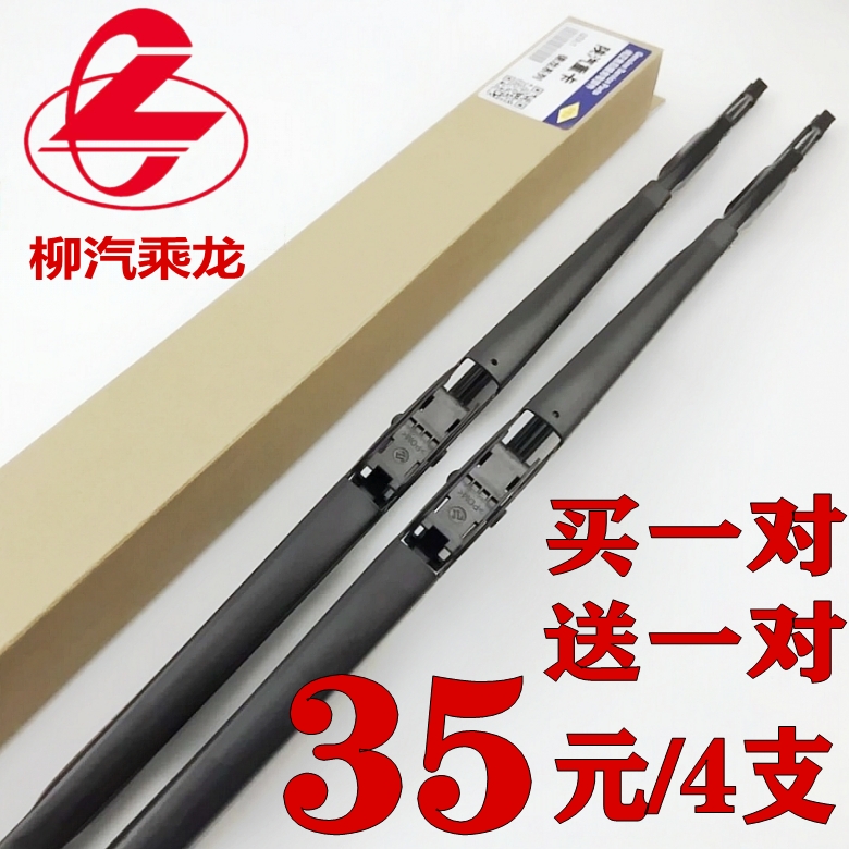 柳汽乘龙M3原厂有骨雨刮