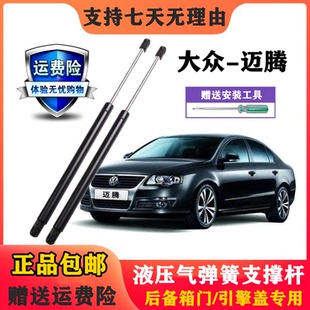 大众迈腾B6b7前机盖支撑杆引擎盖伸缩顶杆后备箱门液压支杆气弹簧