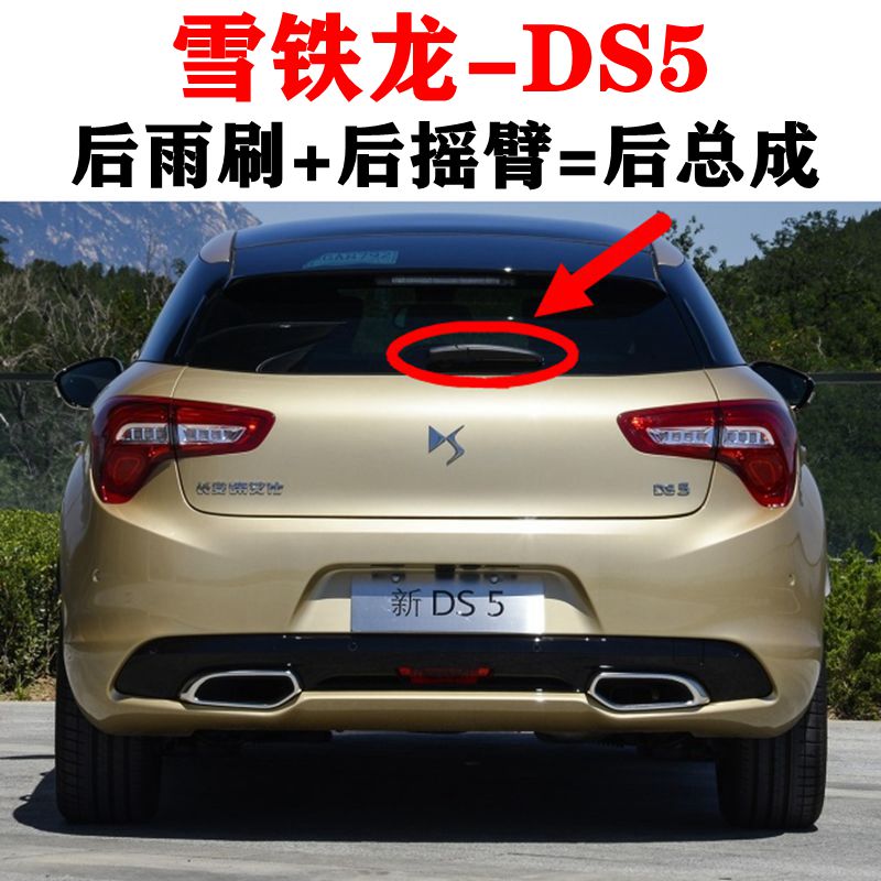 13145678年款雪铁龙DS5