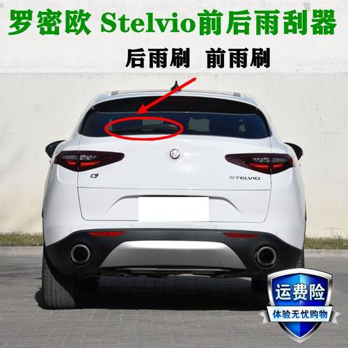 阿尔法罗密欧Stelvio专用