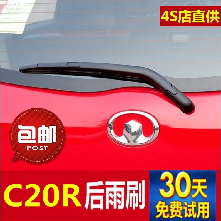 长城腾翼C20R专用后雨刷器片2011-13-14年款C20r后雨刮条摇臂总成