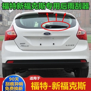福特新福克斯雨刮器2012 13 15 17 18年款原装后尾窗雨刷摇臂总成