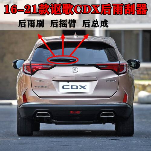 适用讴歌CDX前后雨刮器片