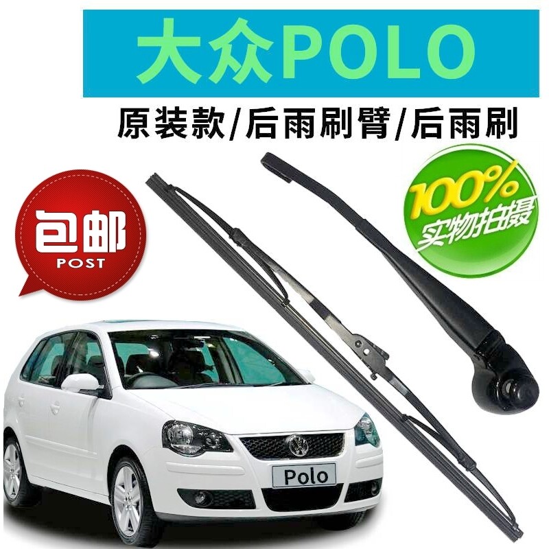 大众POLO波罗两厢后雨刷器片06-07-12-13-18年款雨刮胶条摇臂总成