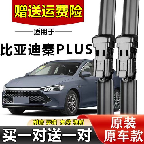 专用比亚迪秦PLUS雨刮器片dmi车PLUSDMI无骨PLUSEV胶条EV专用雨刷