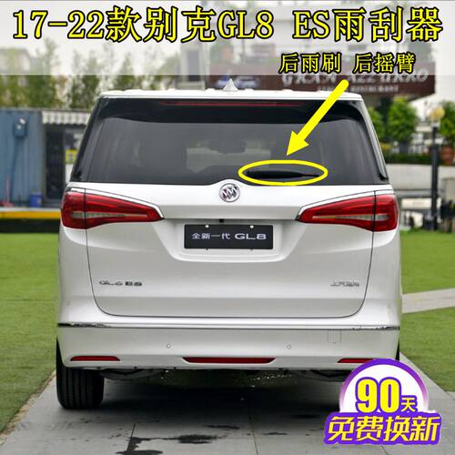 别克GL8ES后雨刷器片201