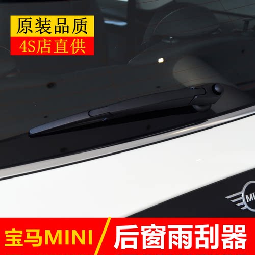宝马mini后雨刷countryma