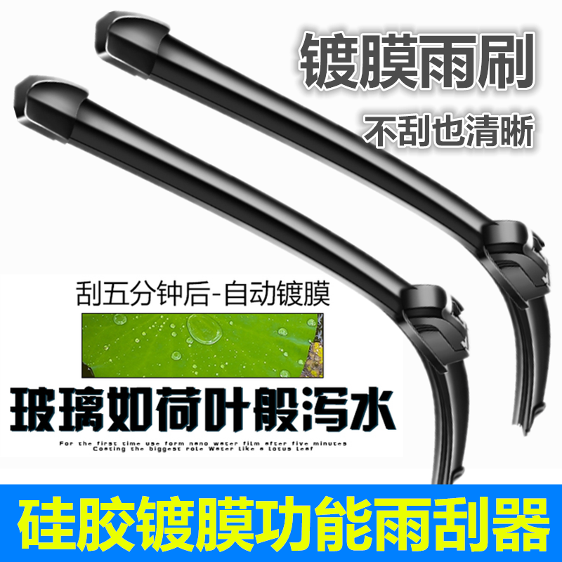 北京20雨刮器BJ4汽镀膜L