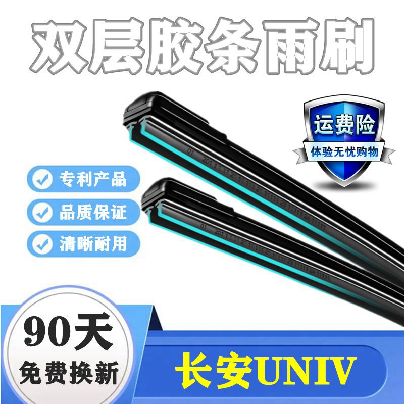 适用长安univ雨刮器片汽