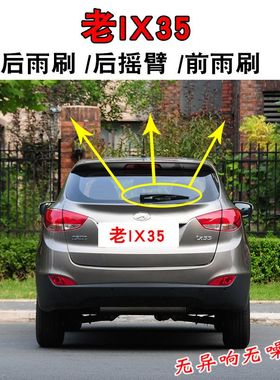 现代IX35后雨刷2011后雨刮2012年后雨刮器ix35雨刷器片原装款后窗
