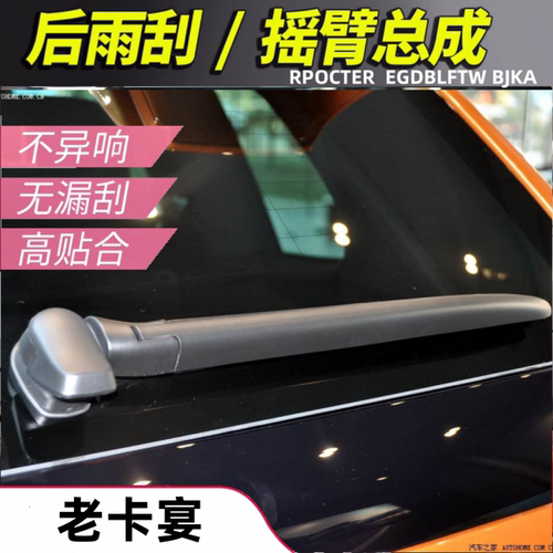 适配06 07 08 09 10年款保时捷卡宴后雨刮器后窗雨刷片条摇臂总成