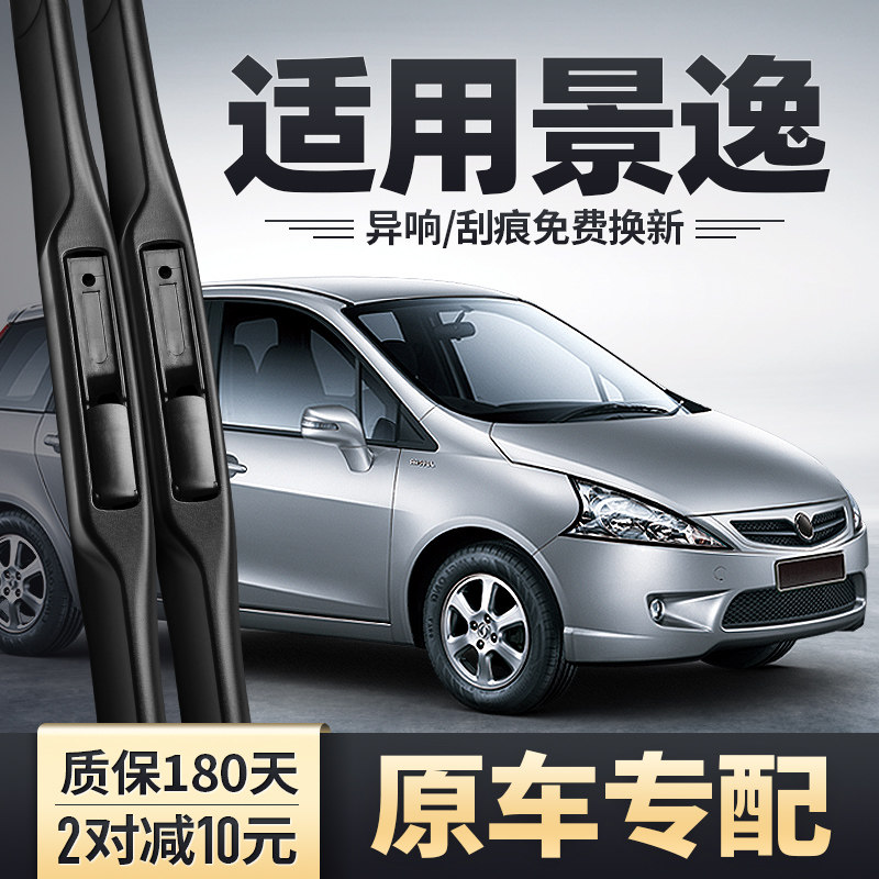 适用东风风行景逸1.5XL雨刮器片LV原装东风汽车老款1.8配件雨刷条