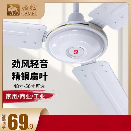 骆驼吊扇风扇家用商用大风力