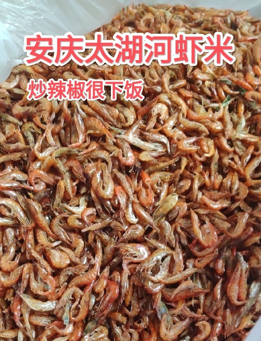 安庆太湖河虾米无盐干虾子自晒淡水河虾干货安庆潜山特产250g包邮