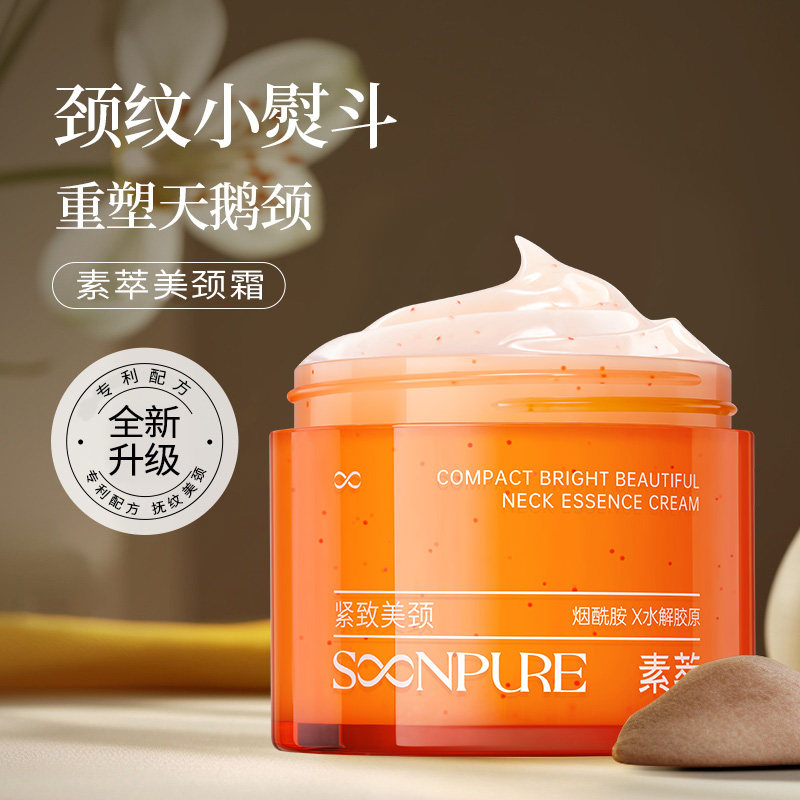 素萃美颈霜紧致亮皙淡化颈纹提拉脖子护理颈膜官方正品旗舰店3瓶,洗护清洁剂/卫生巾/纸/香薰,护手霜,淘宝优惠券,粉丝福利购,淘宝优惠卷