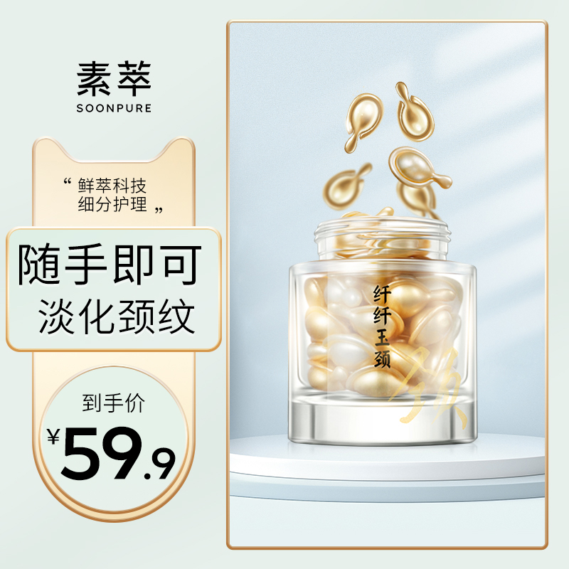 素萃孕妇级美颈霜淡化皱纹提拉紧致神器脖子护理按摩膜