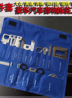 38件套豪华汽车cd音响拆装钥匙工具DVD中控拆卸工具套装退针器
