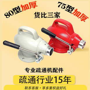 80/75型疏通机壳加厚机头总成 疏通机配件大全疏通机外壳机头通用