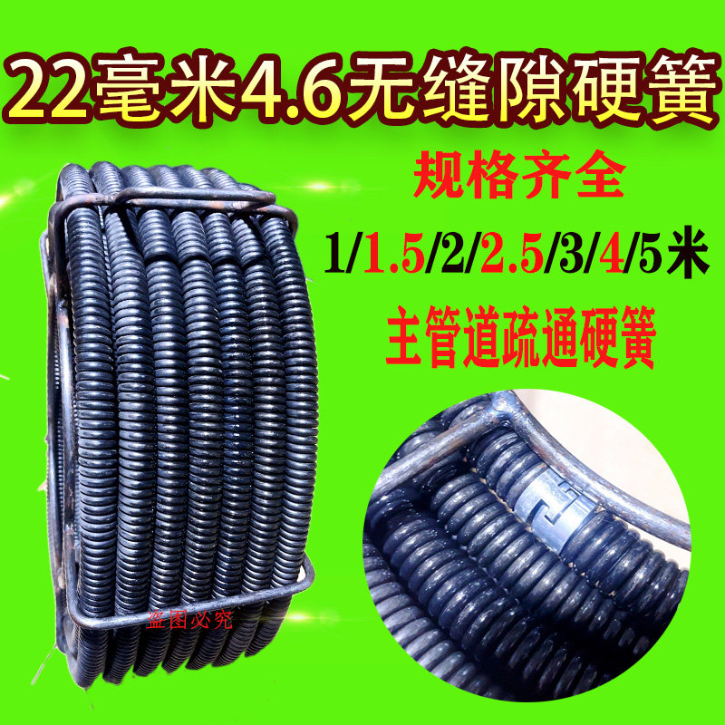 无缝隙22毫米硬簧150疏通机通用