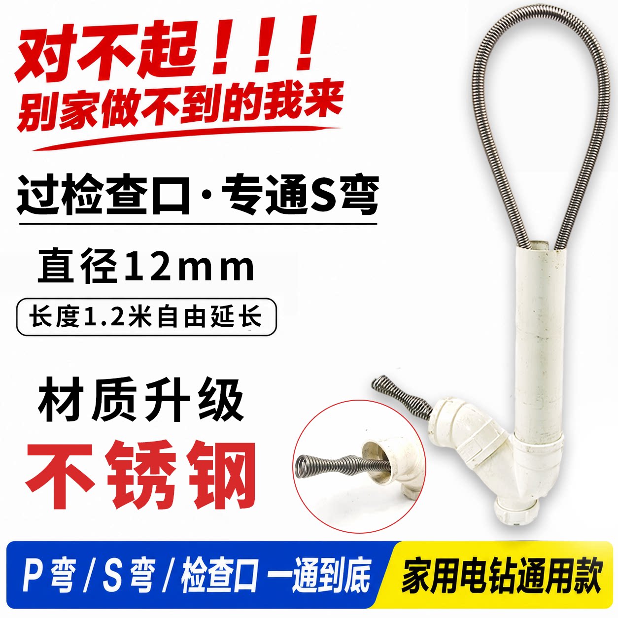 大力不锈钢电钻管道疏通器