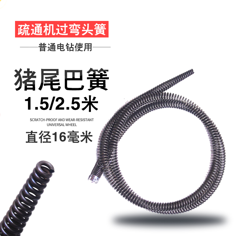 疏通机软簧尖头猪尾巴簧电钻疏通器家用马桶下水道堵塞工具粗16mm