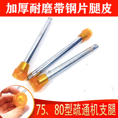 大力75型80型疏通机支腿加厚腿皮