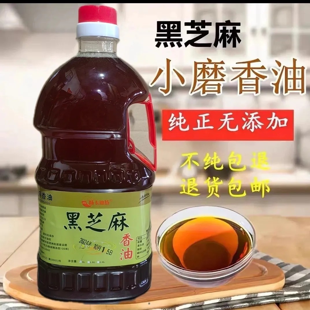 纯黑芝麻香油  纯正芝麻油农家自榨河南特产孕妇产妇月子家用5斤