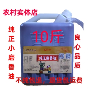 10斤 免邮 河南特产小磨油正宗纯正麻油餐饮商用桶装 芝麻油香油 费