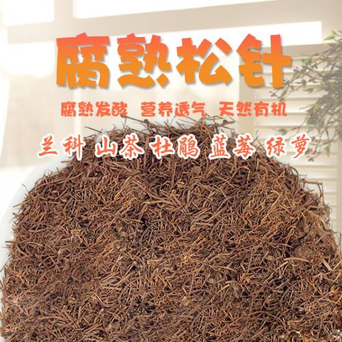 东北落叶松针腐殖土兰花土蓝莓土杜鹃土茶花土酸性土壤种植通用型 - 封面