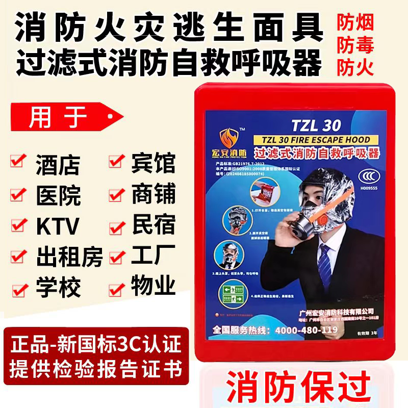 消防面具过滤式自救呼吸器