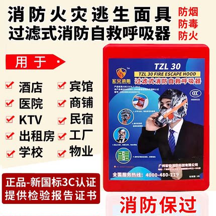 消防面具3C认证防毒防火防烟酒店宾馆面罩火灾逃生自救呼吸器