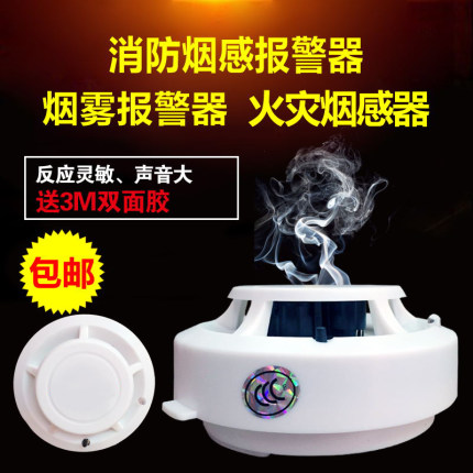 消防烟雾报警器家用独立式烟雾报警器感应器火灾烟感器报警器